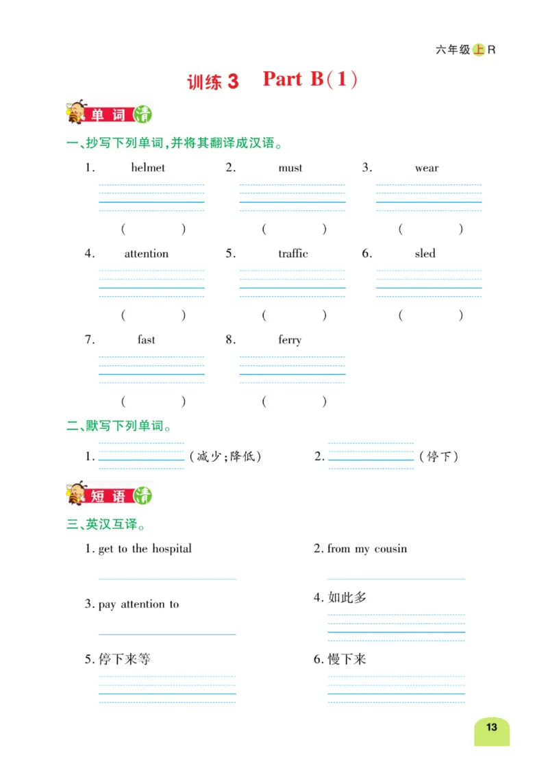 默写日日清六年级上册英语人教版_26春四年级上下册人教版_四上英语合集人教版PEP英语四年级上册新教材（教学视频+课件+动画+音频+练习+教案）_17练习资料_《默写日日清》