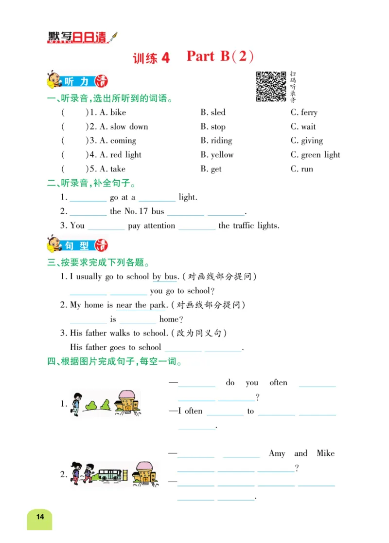 默写日日清六年级上册英语人教版_26春四年级上下册人教版_四上英语合集人教版PEP英语四年级上册新教材（教学视频+课件+动画+音频+练习+教案）_17练习资料_《默写日日清》
