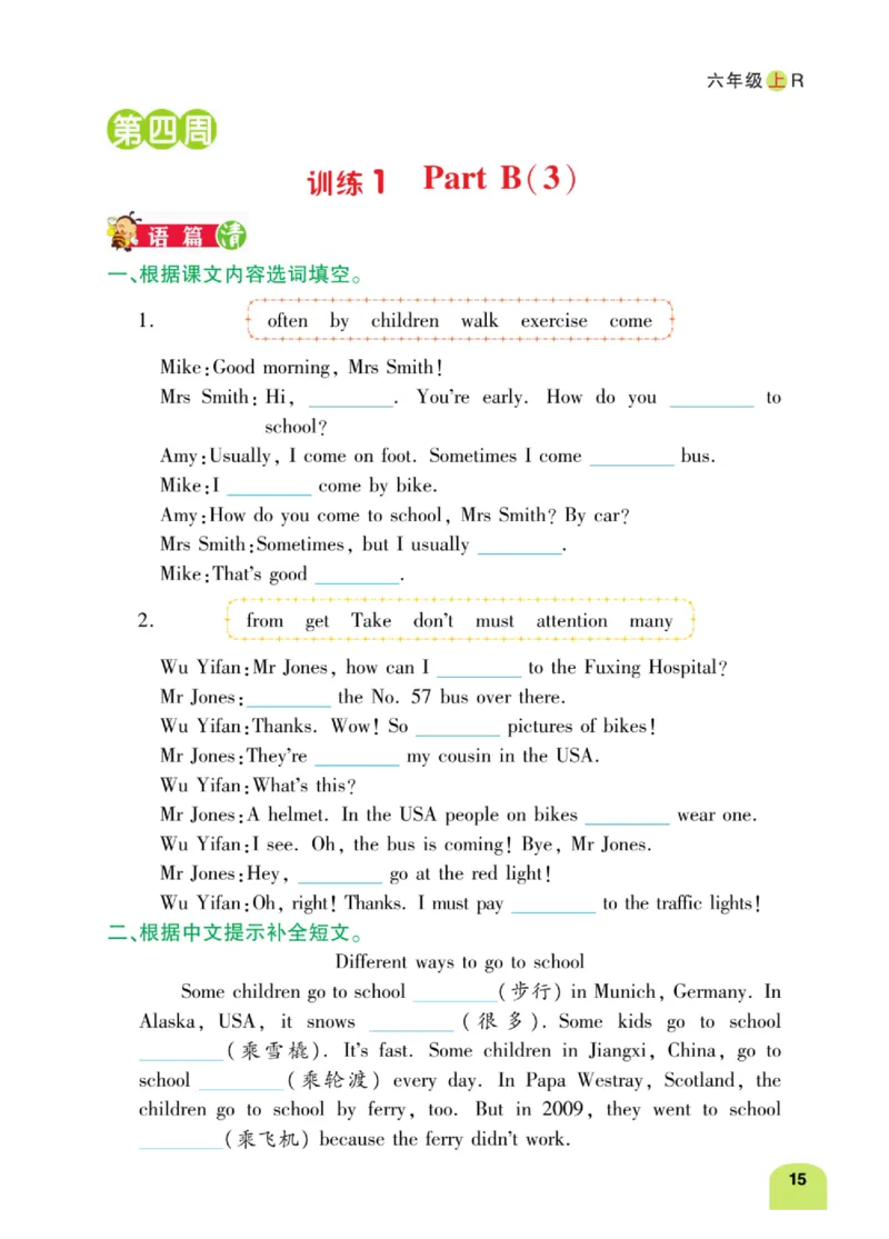 默写日日清六年级上册英语人教版_26春四年级上下册人教版_四上英语合集人教版PEP英语四年级上册新教材（教学视频+课件+动画+音频+练习+教案）_17练习资料_《默写日日清》