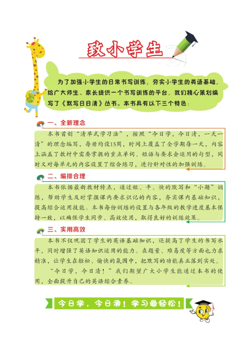 默写日日清六年级上册英语人教版_26春四年级上下册人教版_四上英语合集人教版PEP英语四年级上册新教材（教学视频+课件+动画+音频+练习+教案）_17练习资料_《默写日日清》