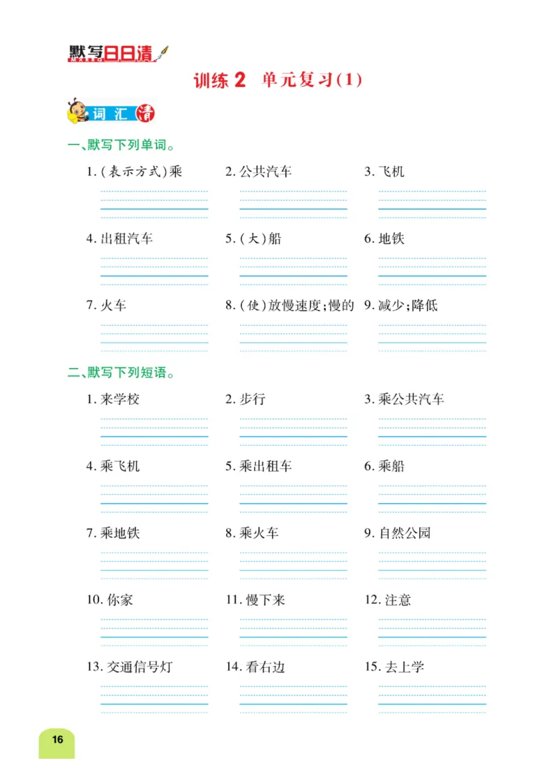 默写日日清六年级上册英语人教版_26春四年级上下册人教版_四上英语合集人教版PEP英语四年级上册新教材（教学视频+课件+动画+音频+练习+教案）_17练习资料_《默写日日清》
