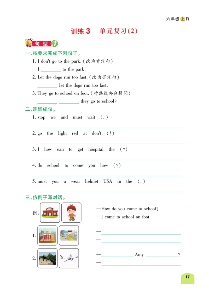 默写日日清六年级上册英语人教版_26春四年级上下册人教版_四上英语合集人教版PEP英语四年级上册新教材（教学视频+课件+动画+音频+练习+教案）_17练习资料_《默写日日清》