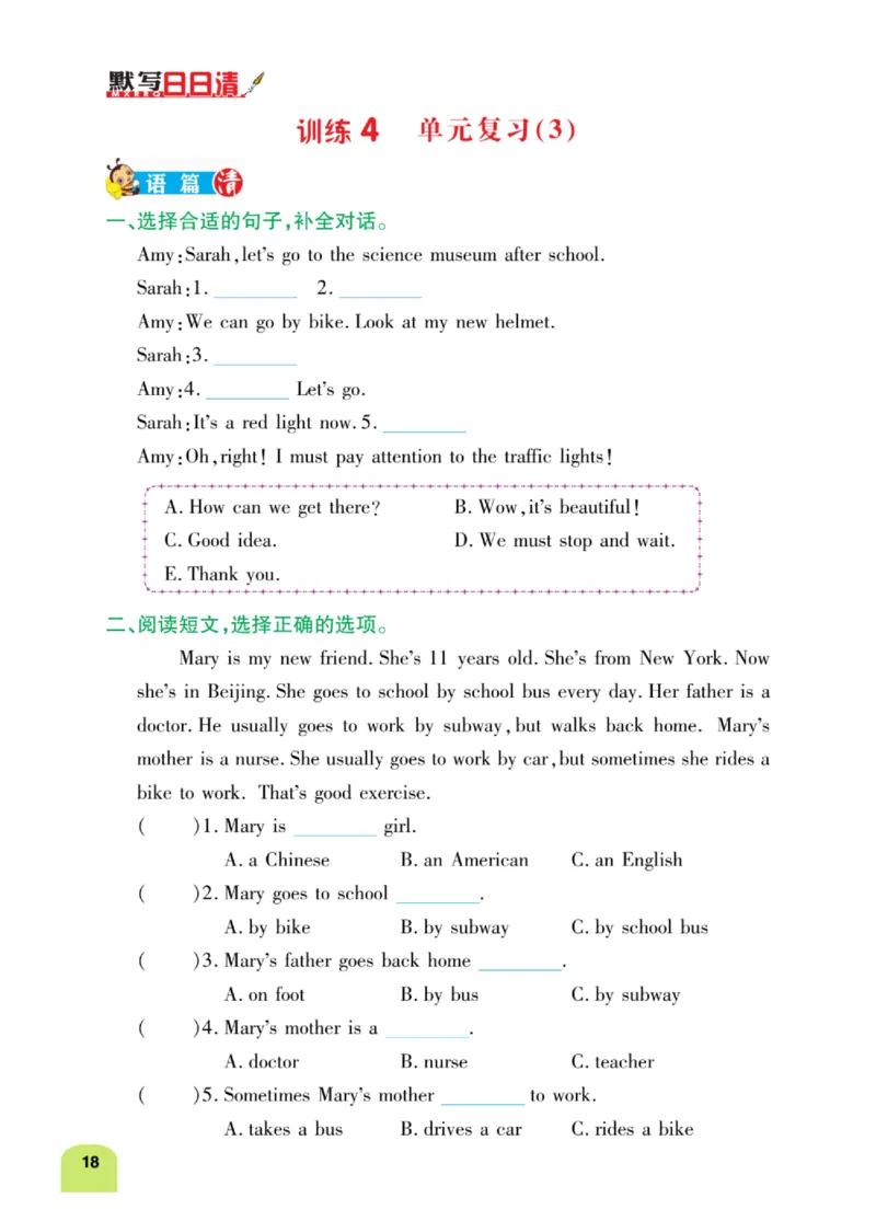 默写日日清六年级上册英语人教版_26春四年级上下册人教版_四上英语合集人教版PEP英语四年级上册新教材（教学视频+课件+动画+音频+练习+教案）_17练习资料_《默写日日清》