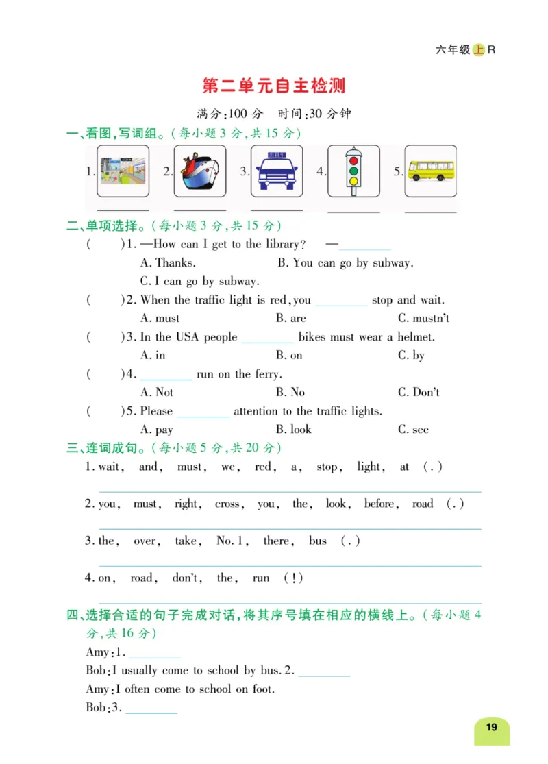 默写日日清六年级上册英语人教版_26春四年级上下册人教版_四上英语合集人教版PEP英语四年级上册新教材（教学视频+课件+动画+音频+练习+教案）_17练习资料_《默写日日清》