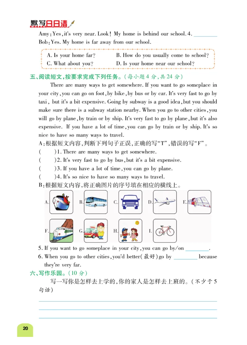默写日日清六年级上册英语人教版_26春四年级上下册人教版_四上英语合集人教版PEP英语四年级上册新教材（教学视频+课件+动画+音频+练习+教案）_17练习资料_《默写日日清》
