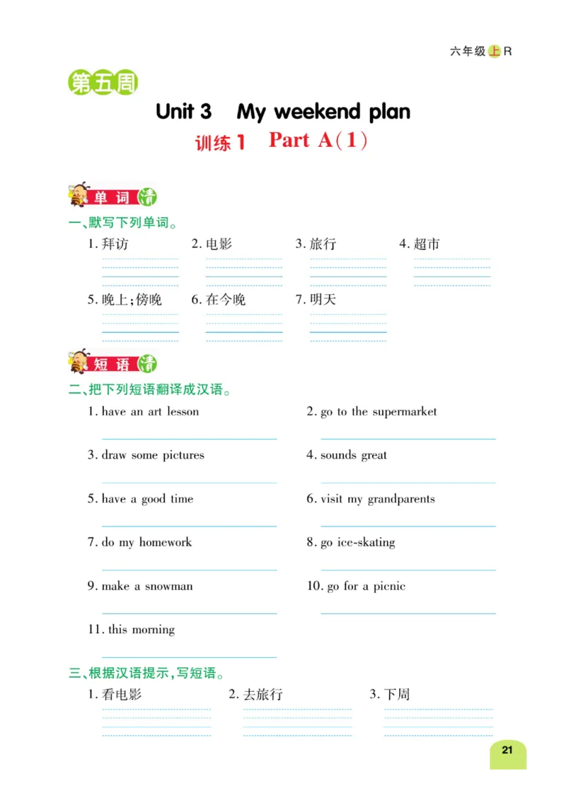 默写日日清六年级上册英语人教版_26春四年级上下册人教版_四上英语合集人教版PEP英语四年级上册新教材（教学视频+课件+动画+音频+练习+教案）_17练习资料_《默写日日清》