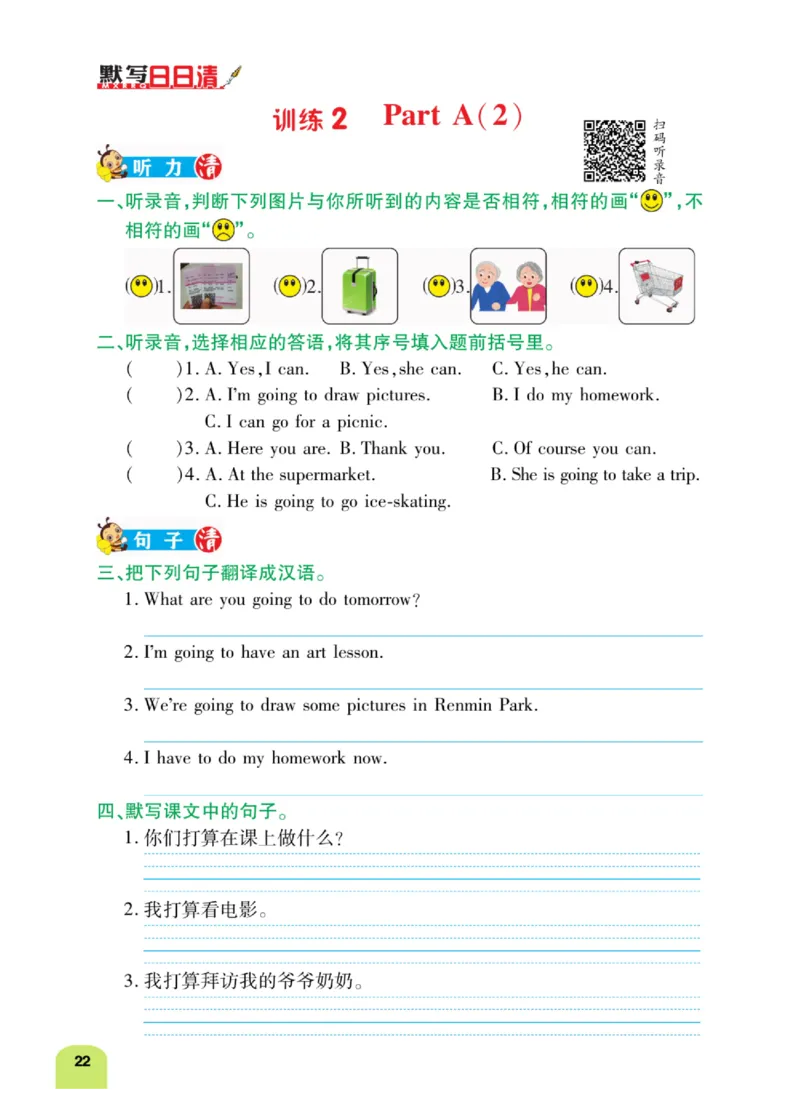 默写日日清六年级上册英语人教版_26春四年级上下册人教版_四上英语合集人教版PEP英语四年级上册新教材（教学视频+课件+动画+音频+练习+教案）_17练习资料_《默写日日清》