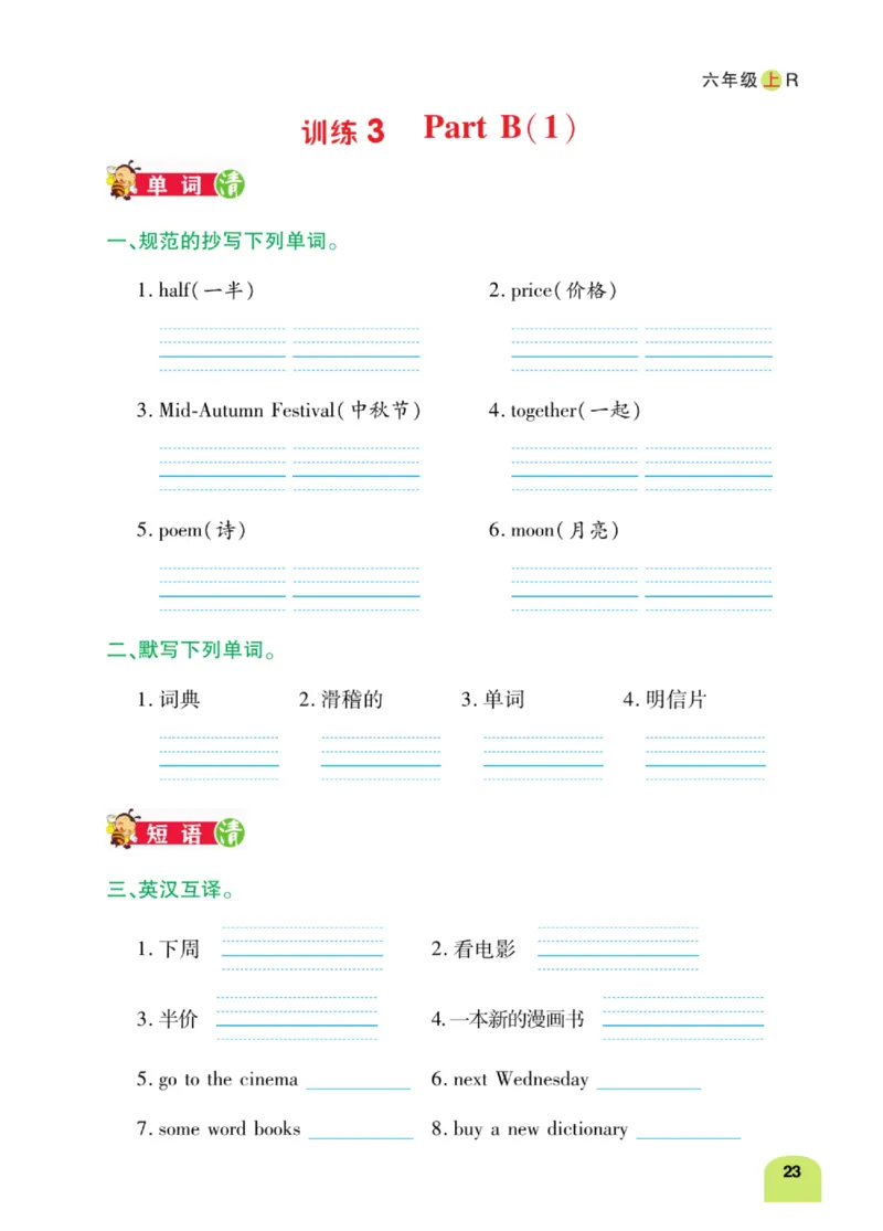默写日日清六年级上册英语人教版_26春四年级上下册人教版_四上英语合集人教版PEP英语四年级上册新教材（教学视频+课件+动画+音频+练习+教案）_17练习资料_《默写日日清》