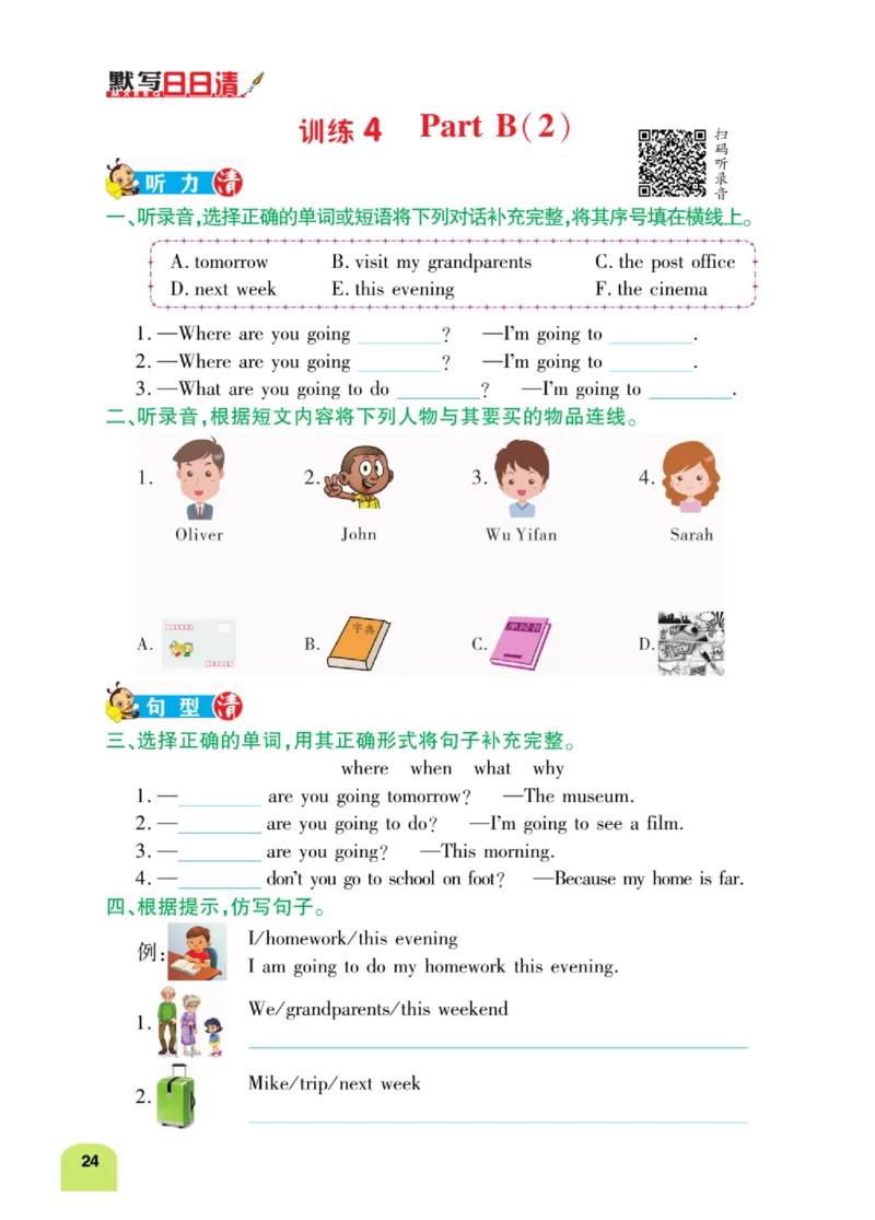 默写日日清六年级上册英语人教版_26春四年级上下册人教版_四上英语合集人教版PEP英语四年级上册新教材（教学视频+课件+动画+音频+练习+教案）_17练习资料_《默写日日清》