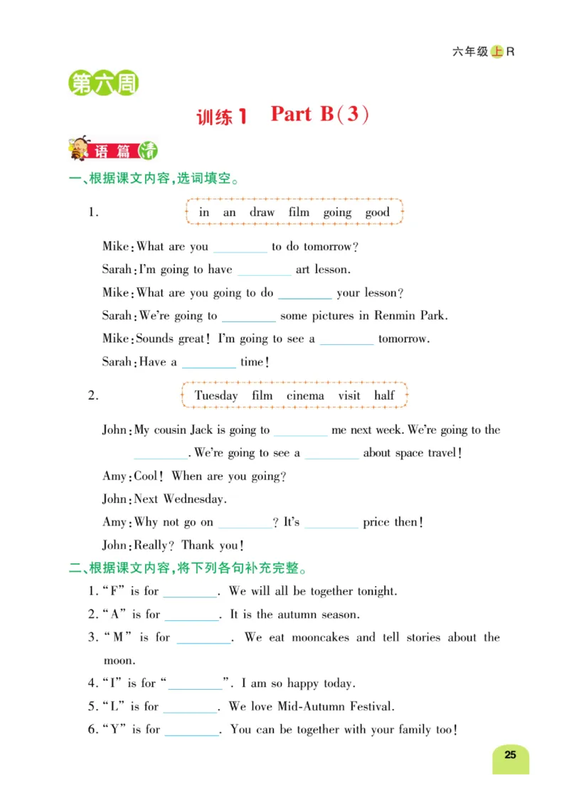 默写日日清六年级上册英语人教版_26春四年级上下册人教版_四上英语合集人教版PEP英语四年级上册新教材（教学视频+课件+动画+音频+练习+教案）_17练习资料_《默写日日清》