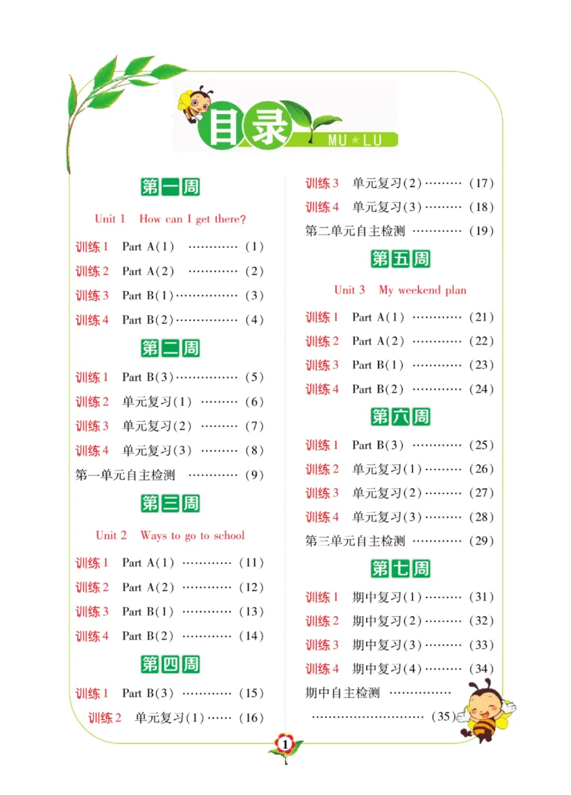 默写日日清六年级上册英语人教版_26春四年级上下册人教版_四上英语合集人教版PEP英语四年级上册新教材（教学视频+课件+动画+音频+练习+教案）_17练习资料_《默写日日清》