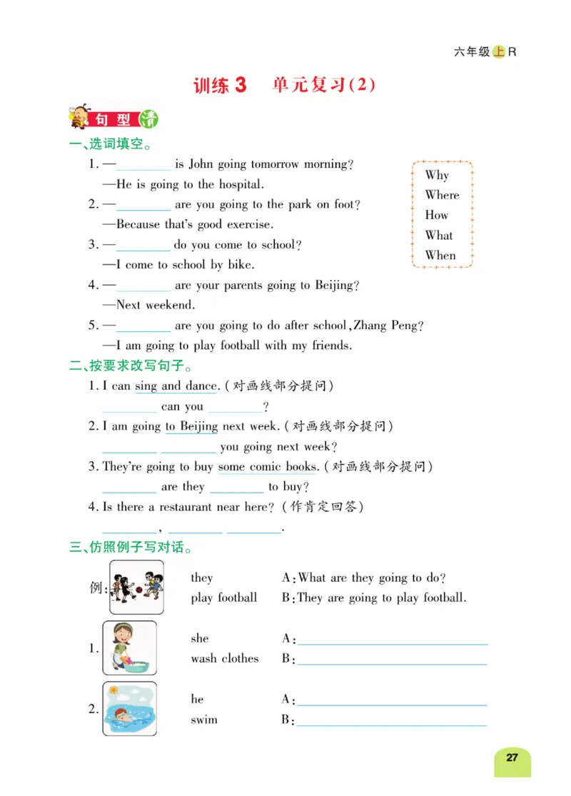 默写日日清六年级上册英语人教版_26春四年级上下册人教版_四上英语合集人教版PEP英语四年级上册新教材（教学视频+课件+动画+音频+练习+教案）_17练习资料_《默写日日清》