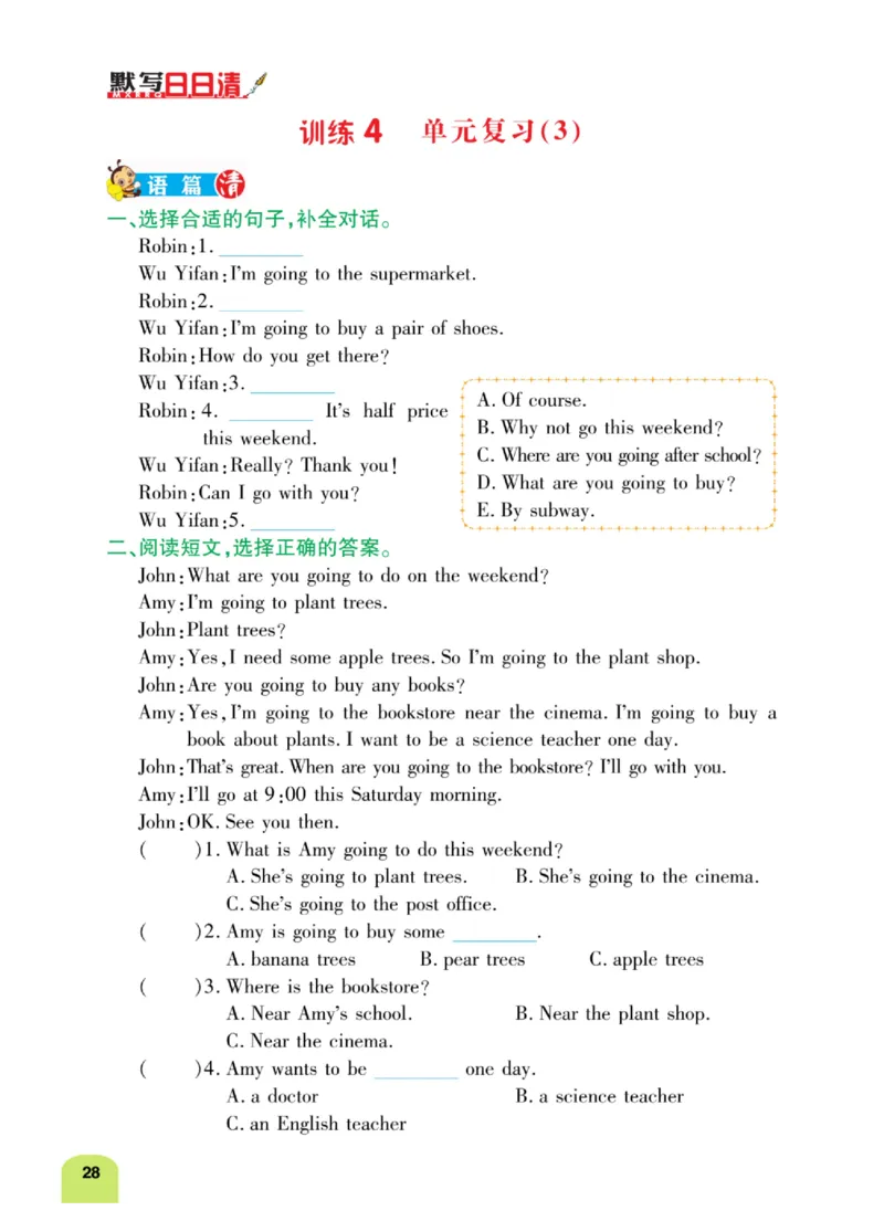 默写日日清六年级上册英语人教版_26春四年级上下册人教版_四上英语合集人教版PEP英语四年级上册新教材（教学视频+课件+动画+音频+练习+教案）_17练习资料_《默写日日清》