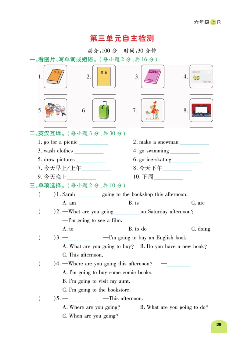 默写日日清六年级上册英语人教版_26春四年级上下册人教版_四上英语合集人教版PEP英语四年级上册新教材（教学视频+课件+动画+音频+练习+教案）_17练习资料_《默写日日清》