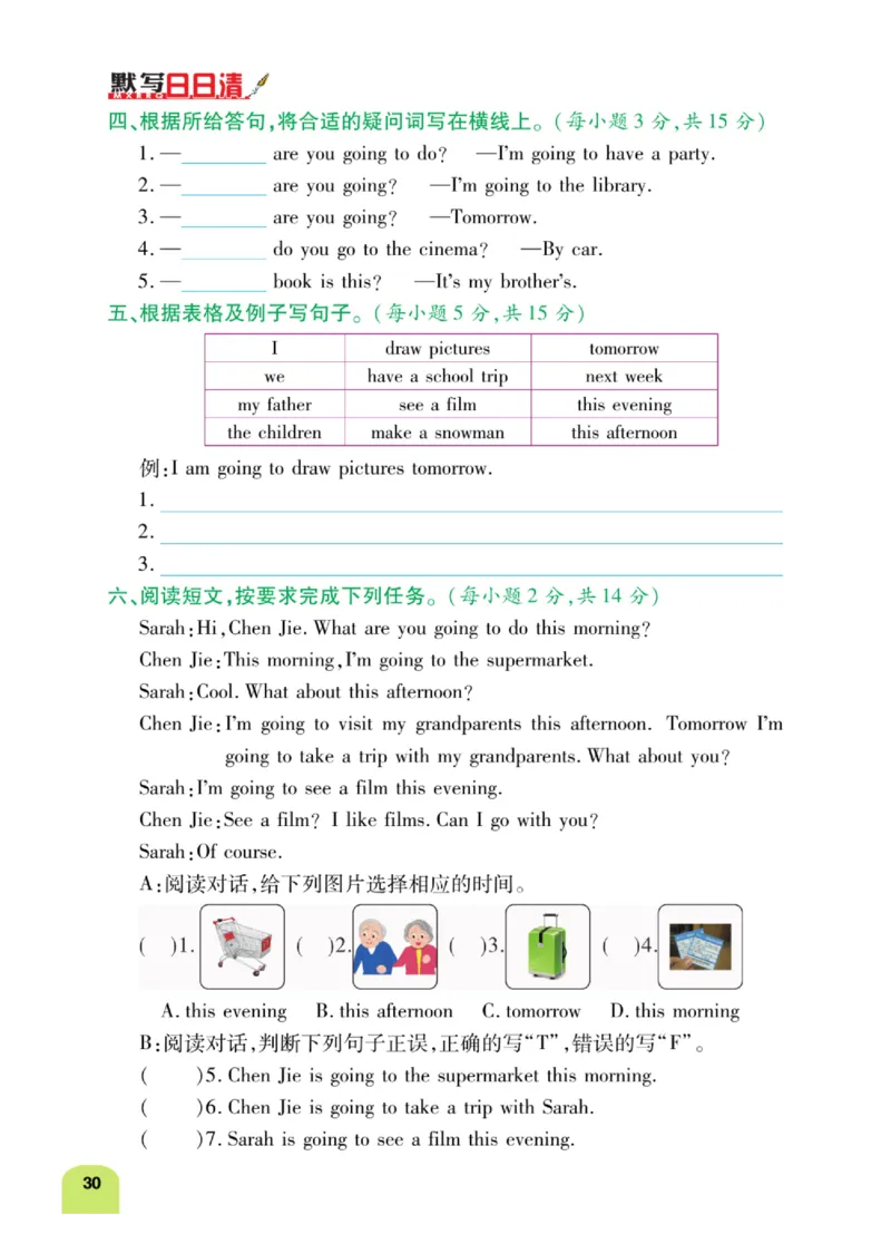 默写日日清六年级上册英语人教版_26春四年级上下册人教版_四上英语合集人教版PEP英语四年级上册新教材（教学视频+课件+动画+音频+练习+教案）_17练习资料_《默写日日清》