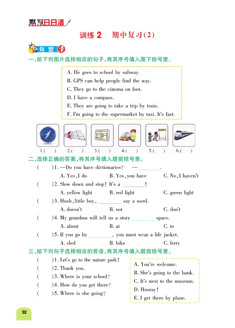 默写日日清六年级上册英语人教版_26春四年级上下册人教版_四上英语合集人教版PEP英语四年级上册新教材（教学视频+课件+动画+音频+练习+教案）_17练习资料_《默写日日清》