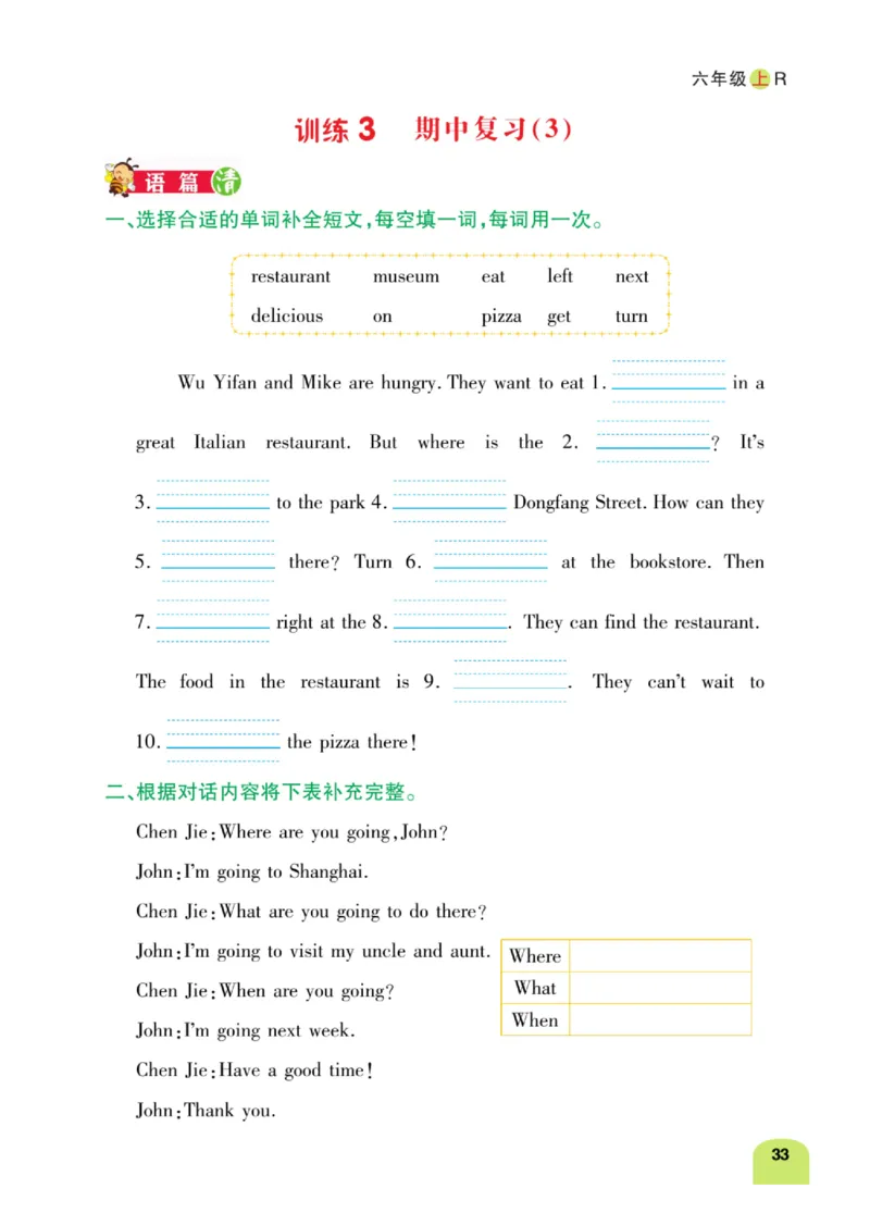 默写日日清六年级上册英语人教版_26春四年级上下册人教版_四上英语合集人教版PEP英语四年级上册新教材（教学视频+课件+动画+音频+练习+教案）_17练习资料_《默写日日清》