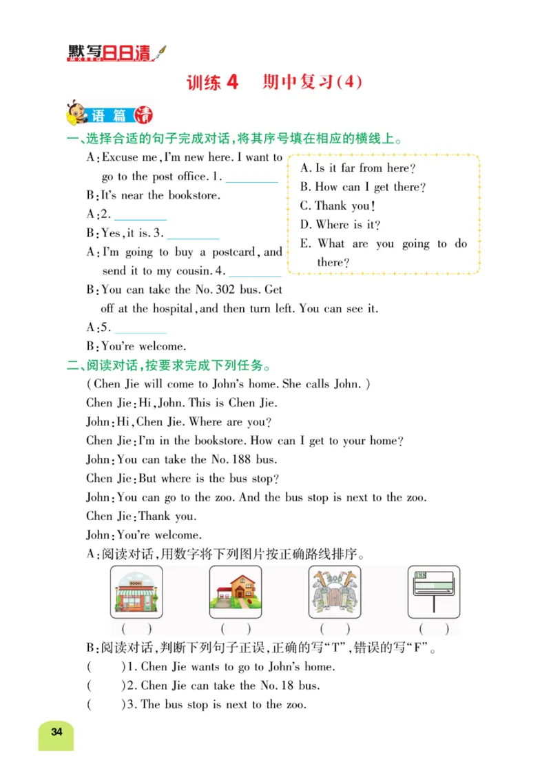 默写日日清六年级上册英语人教版_26春四年级上下册人教版_四上英语合集人教版PEP英语四年级上册新教材（教学视频+课件+动画+音频+练习+教案）_17练习资料_《默写日日清》