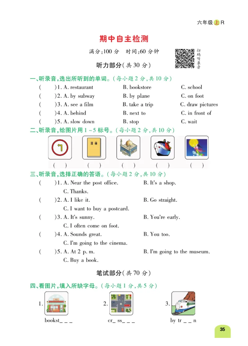 默写日日清六年级上册英语人教版_26春四年级上下册人教版_四上英语合集人教版PEP英语四年级上册新教材（教学视频+课件+动画+音频+练习+教案）_17练习资料_《默写日日清》
