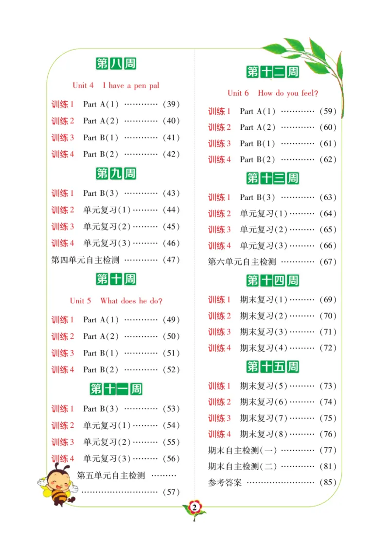 默写日日清六年级上册英语人教版_26春四年级上下册人教版_四上英语合集人教版PEP英语四年级上册新教材（教学视频+课件+动画+音频+练习+教案）_17练习资料_《默写日日清》
