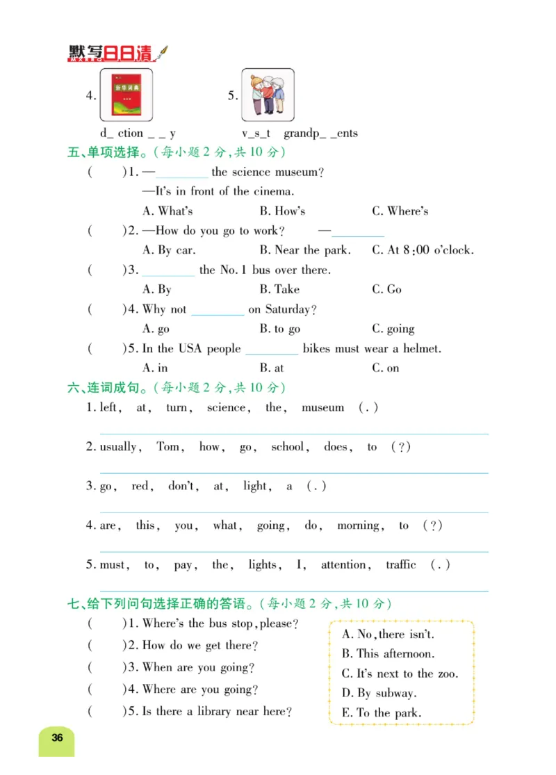 默写日日清六年级上册英语人教版_26春四年级上下册人教版_四上英语合集人教版PEP英语四年级上册新教材（教学视频+课件+动画+音频+练习+教案）_17练习资料_《默写日日清》