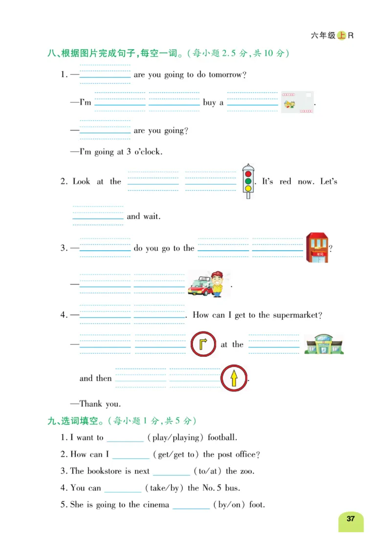 默写日日清六年级上册英语人教版_26春四年级上下册人教版_四上英语合集人教版PEP英语四年级上册新教材（教学视频+课件+动画+音频+练习+教案）_17练习资料_《默写日日清》