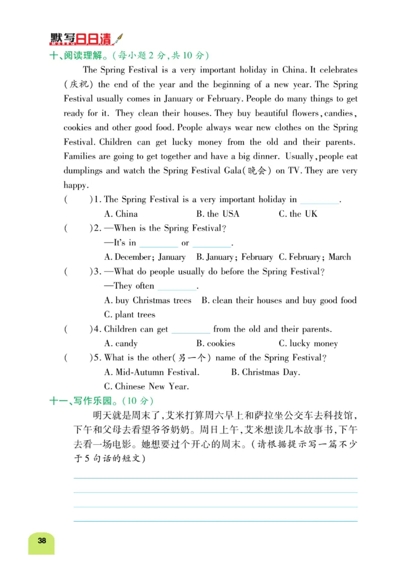 默写日日清六年级上册英语人教版_26春四年级上下册人教版_四上英语合集人教版PEP英语四年级上册新教材（教学视频+课件+动画+音频+练习+教案）_17练习资料_《默写日日清》