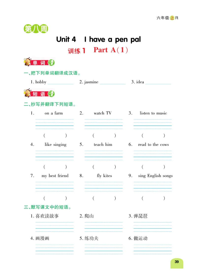 默写日日清六年级上册英语人教版_26春四年级上下册人教版_四上英语合集人教版PEP英语四年级上册新教材（教学视频+课件+动画+音频+练习+教案）_17练习资料_《默写日日清》
