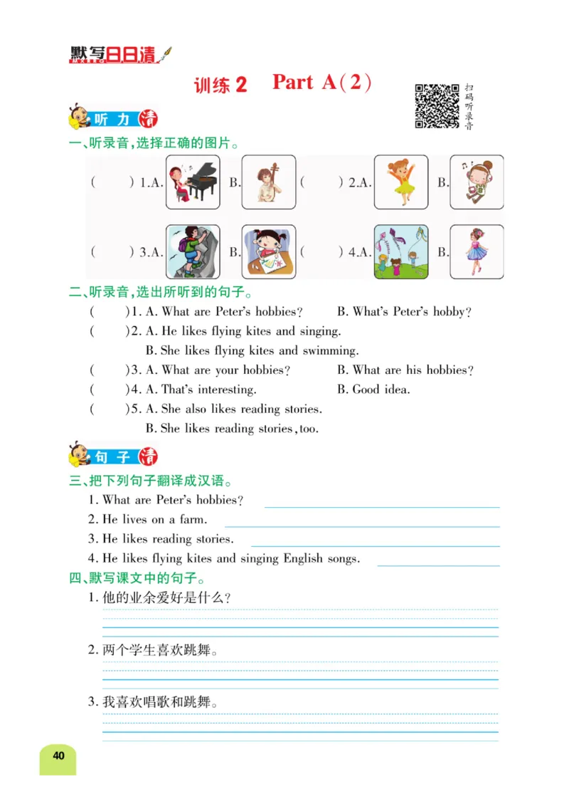 默写日日清六年级上册英语人教版_26春四年级上下册人教版_四上英语合集人教版PEP英语四年级上册新教材（教学视频+课件+动画+音频+练习+教案）_17练习资料_《默写日日清》