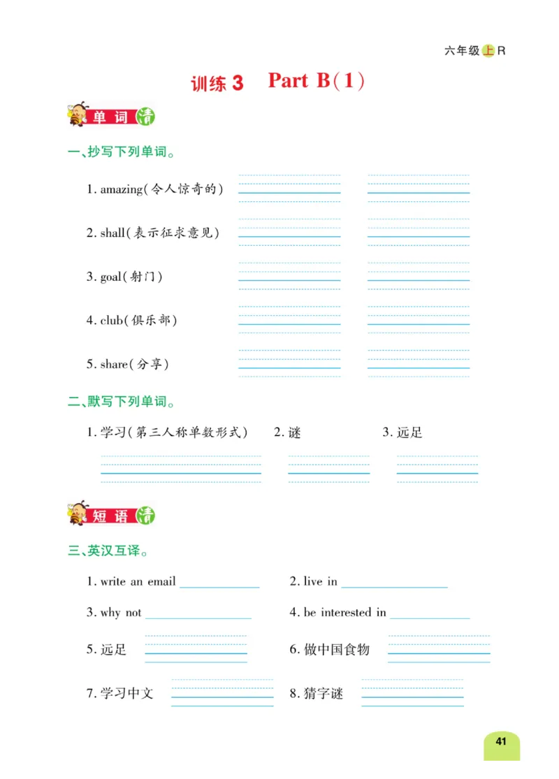 默写日日清六年级上册英语人教版_26春四年级上下册人教版_四上英语合集人教版PEP英语四年级上册新教材（教学视频+课件+动画+音频+练习+教案）_17练习资料_《默写日日清》