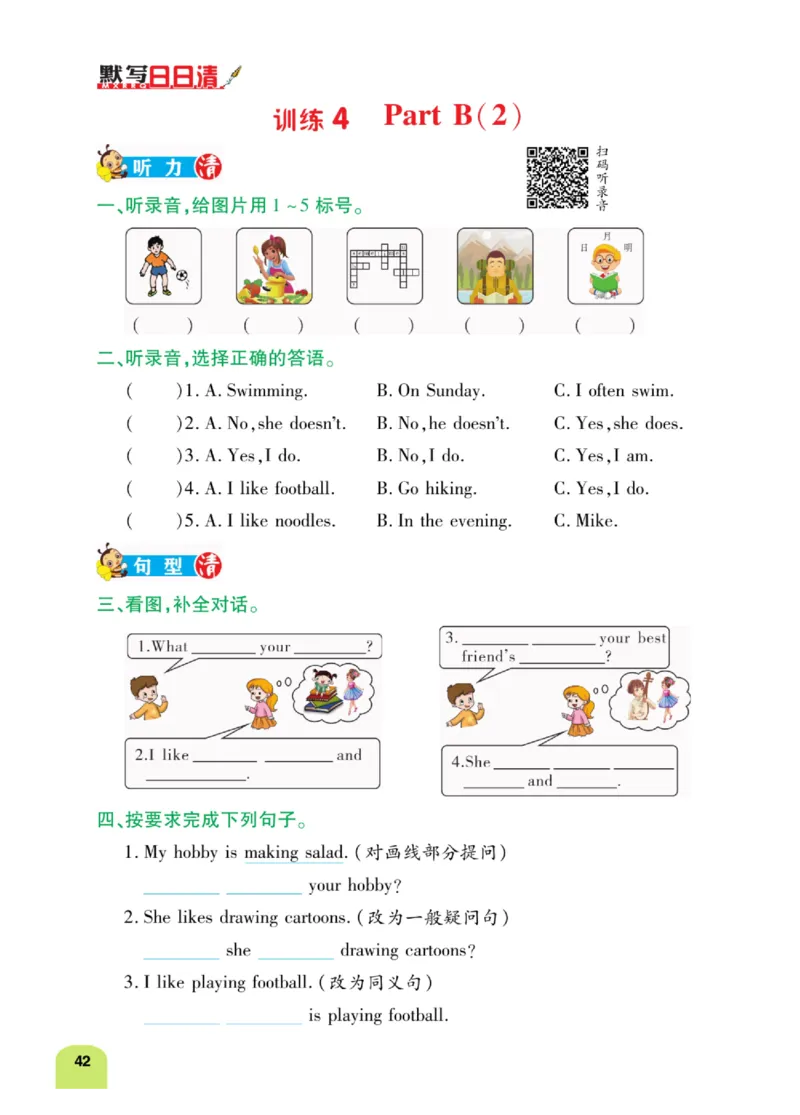 默写日日清六年级上册英语人教版_26春四年级上下册人教版_四上英语合集人教版PEP英语四年级上册新教材（教学视频+课件+动画+音频+练习+教案）_17练习资料_《默写日日清》