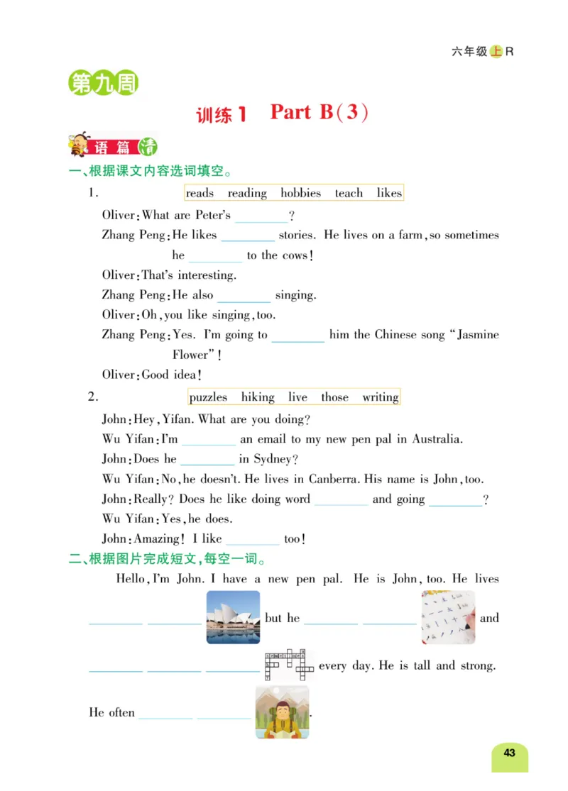 默写日日清六年级上册英语人教版_26春四年级上下册人教版_四上英语合集人教版PEP英语四年级上册新教材（教学视频+课件+动画+音频+练习+教案）_17练习资料_《默写日日清》