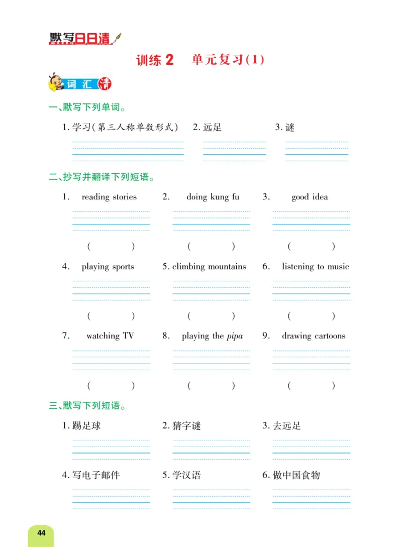 默写日日清六年级上册英语人教版_26春四年级上下册人教版_四上英语合集人教版PEP英语四年级上册新教材（教学视频+课件+动画+音频+练习+教案）_17练习资料_《默写日日清》