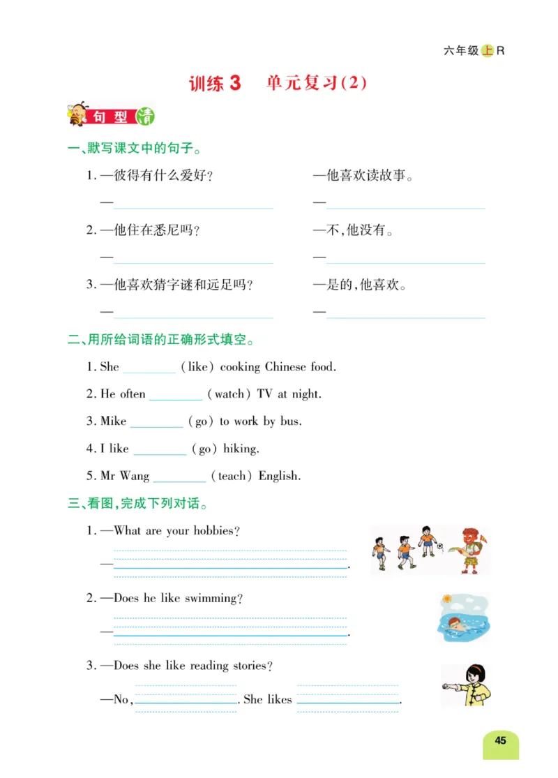 默写日日清六年级上册英语人教版_26春四年级上下册人教版_四上英语合集人教版PEP英语四年级上册新教材（教学视频+课件+动画+音频+练习+教案）_17练习资料_《默写日日清》