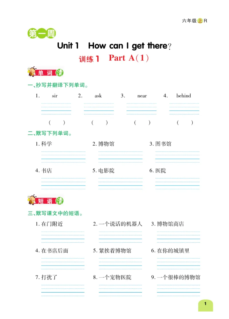 默写日日清六年级上册英语人教版_26春四年级上下册人教版_四上英语合集人教版PEP英语四年级上册新教材（教学视频+课件+动画+音频+练习+教案）_17练习资料_《默写日日清》