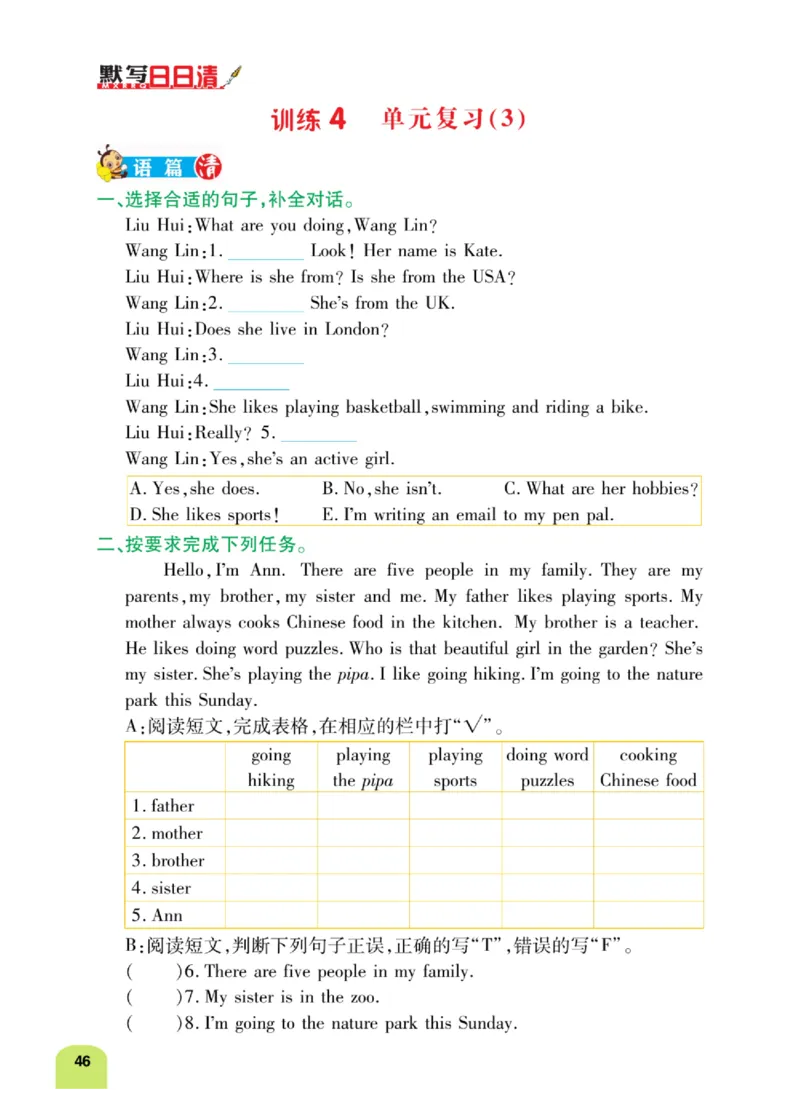 默写日日清六年级上册英语人教版_26春四年级上下册人教版_四上英语合集人教版PEP英语四年级上册新教材（教学视频+课件+动画+音频+练习+教案）_17练习资料_《默写日日清》