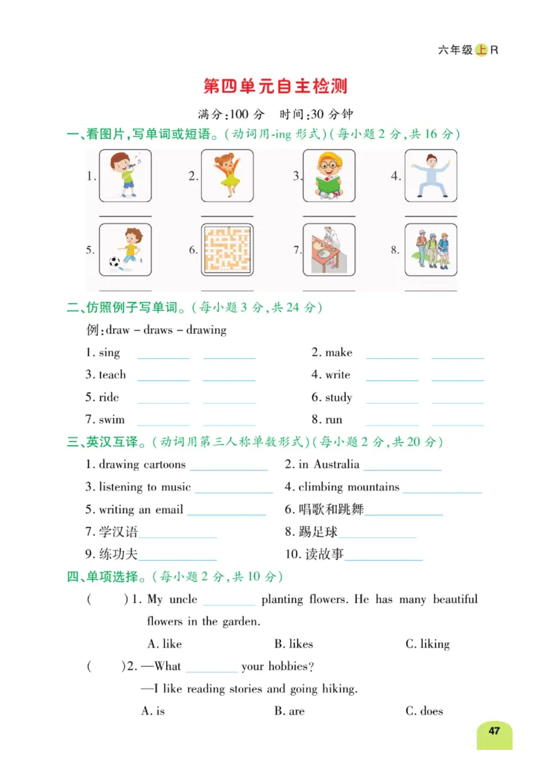 默写日日清六年级上册英语人教版_26春四年级上下册人教版_四上英语合集人教版PEP英语四年级上册新教材（教学视频+课件+动画+音频+练习+教案）_17练习资料_《默写日日清》