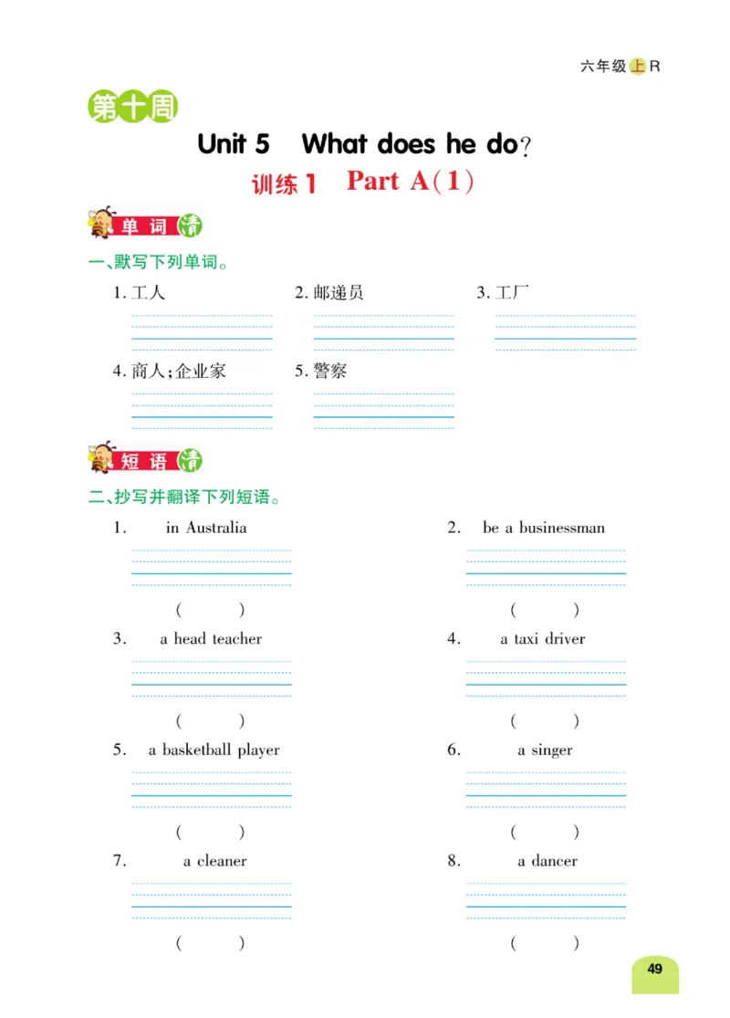 默写日日清六年级上册英语人教版_26春四年级上下册人教版_四上英语合集人教版PEP英语四年级上册新教材（教学视频+课件+动画+音频+练习+教案）_17练习资料_《默写日日清》