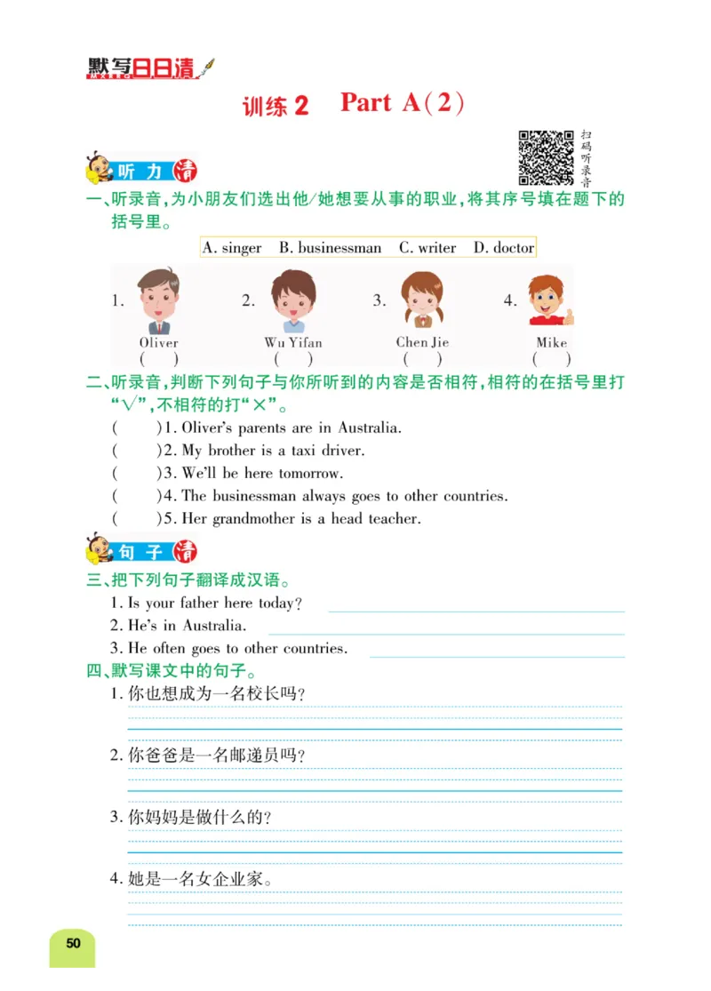 默写日日清六年级上册英语人教版_26春四年级上下册人教版_四上英语合集人教版PEP英语四年级上册新教材（教学视频+课件+动画+音频+练习+教案）_17练习资料_《默写日日清》
