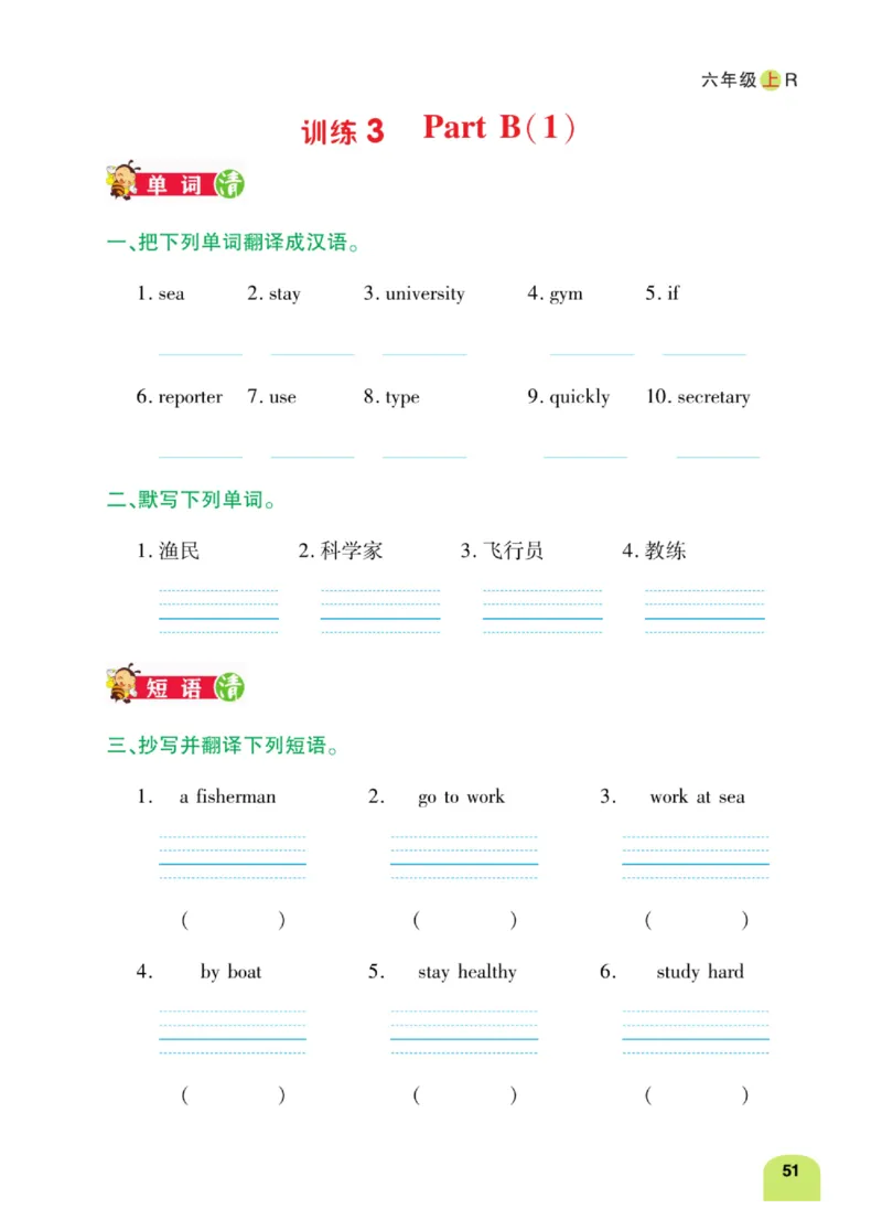 默写日日清六年级上册英语人教版_26春四年级上下册人教版_四上英语合集人教版PEP英语四年级上册新教材（教学视频+课件+动画+音频+练习+教案）_17练习资料_《默写日日清》