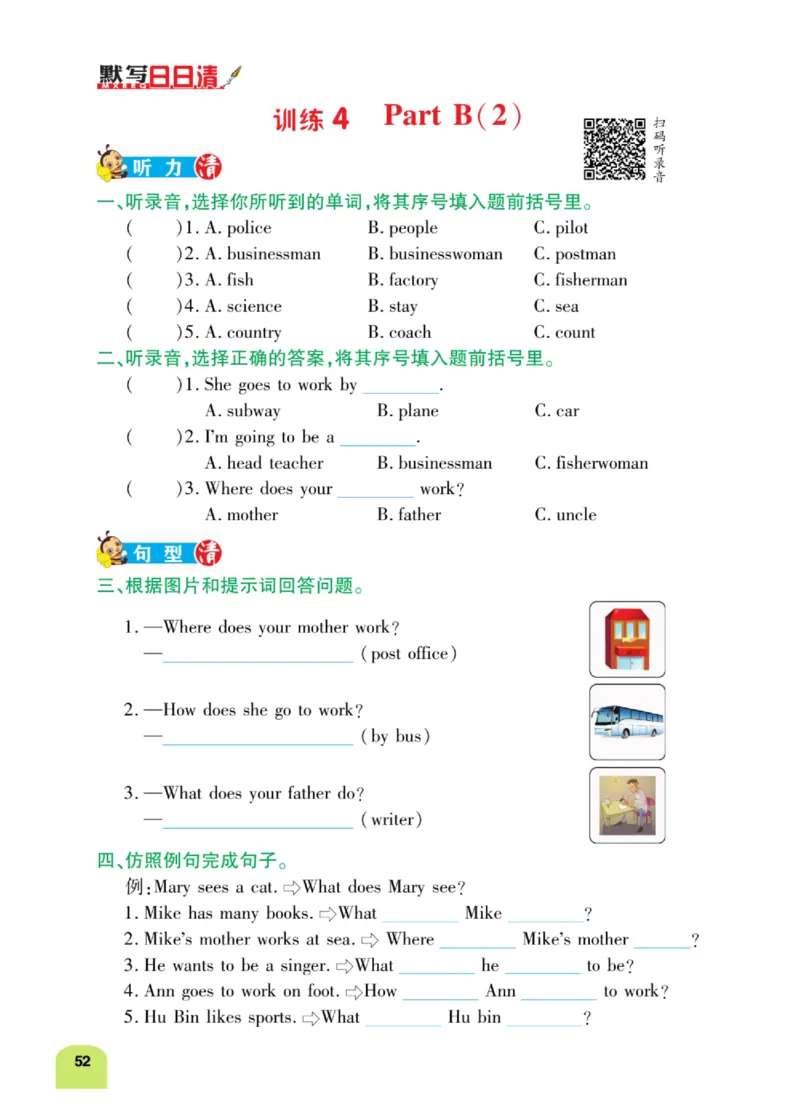默写日日清六年级上册英语人教版_26春四年级上下册人教版_四上英语合集人教版PEP英语四年级上册新教材（教学视频+课件+动画+音频+练习+教案）_17练习资料_《默写日日清》