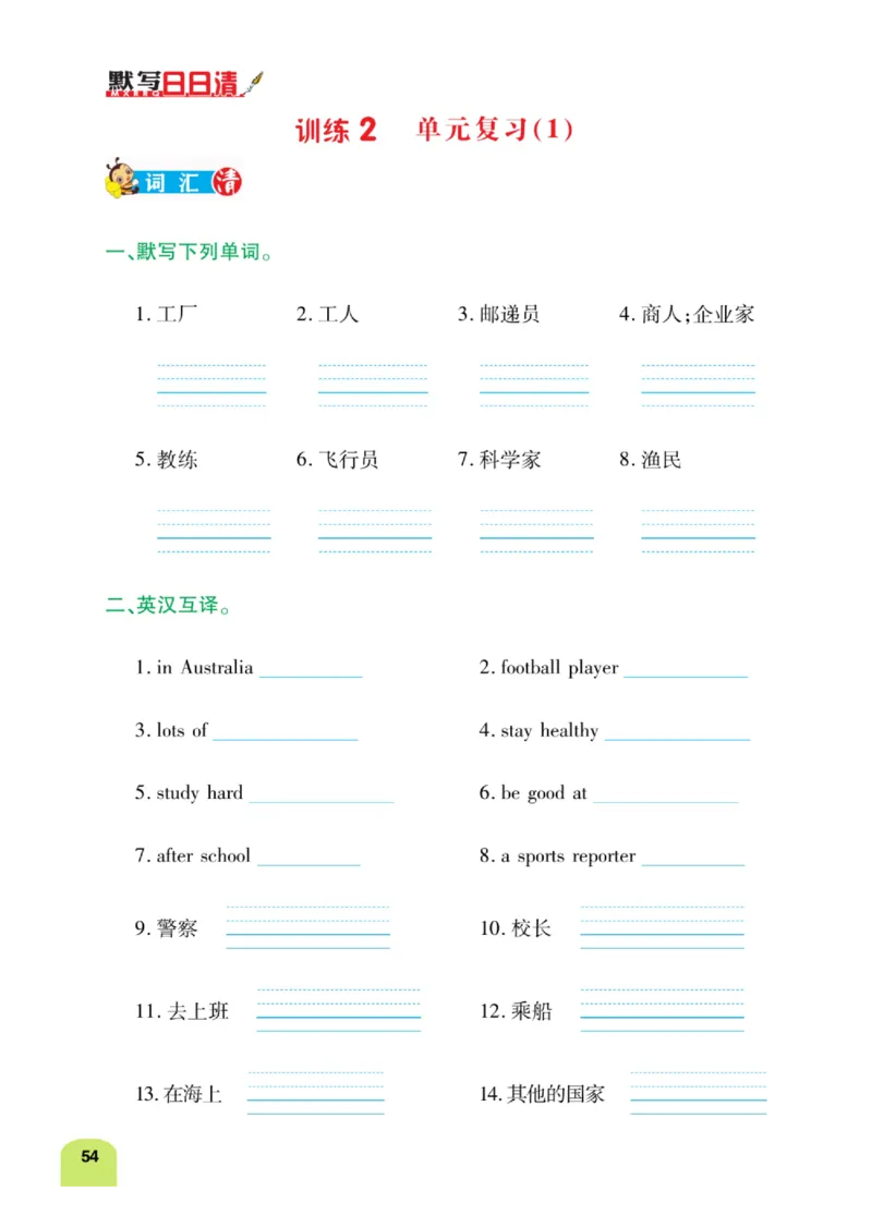 默写日日清六年级上册英语人教版_26春四年级上下册人教版_四上英语合集人教版PEP英语四年级上册新教材（教学视频+课件+动画+音频+练习+教案）_17练习资料_《默写日日清》