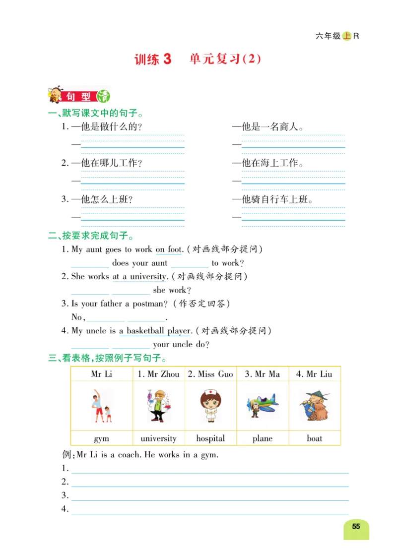 默写日日清六年级上册英语人教版_26春四年级上下册人教版_四上英语合集人教版PEP英语四年级上册新教材（教学视频+课件+动画+音频+练习+教案）_17练习资料_《默写日日清》