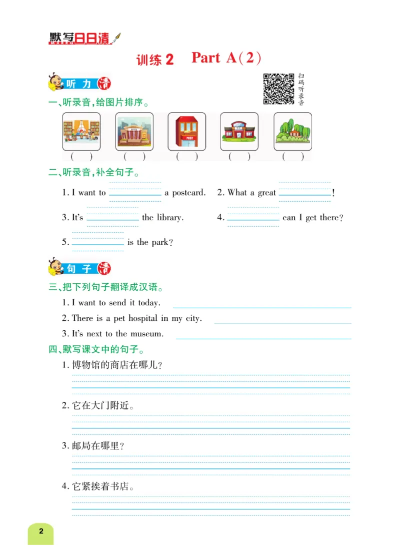 默写日日清六年级上册英语人教版_26春四年级上下册人教版_四上英语合集人教版PEP英语四年级上册新教材（教学视频+课件+动画+音频+练习+教案）_17练习资料_《默写日日清》