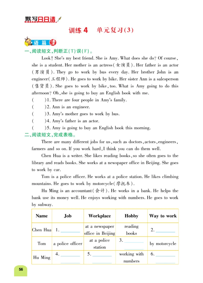 默写日日清六年级上册英语人教版_26春四年级上下册人教版_四上英语合集人教版PEP英语四年级上册新教材（教学视频+课件+动画+音频+练习+教案）_17练习资料_《默写日日清》