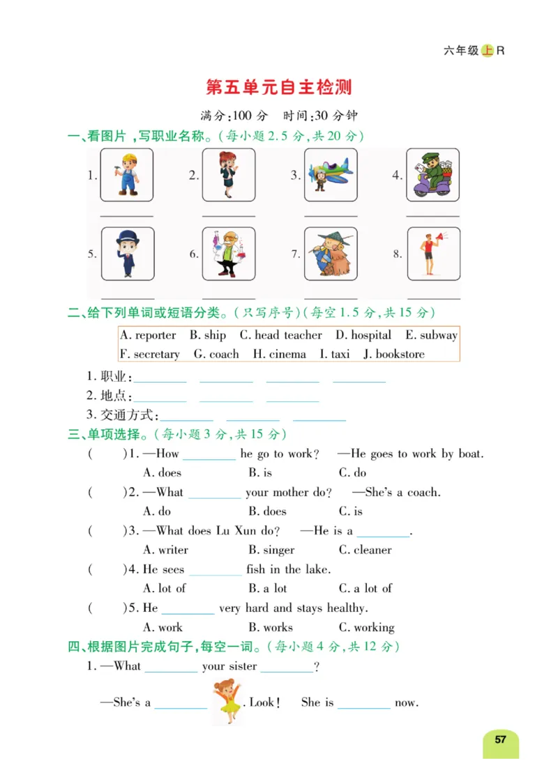 默写日日清六年级上册英语人教版_26春四年级上下册人教版_四上英语合集人教版PEP英语四年级上册新教材（教学视频+课件+动画+音频+练习+教案）_17练习资料_《默写日日清》