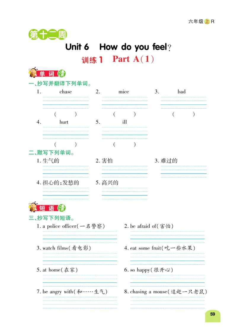 默写日日清六年级上册英语人教版_26春四年级上下册人教版_四上英语合集人教版PEP英语四年级上册新教材（教学视频+课件+动画+音频+练习+教案）_17练习资料_《默写日日清》