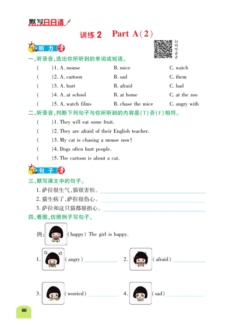 默写日日清六年级上册英语人教版_26春四年级上下册人教版_四上英语合集人教版PEP英语四年级上册新教材（教学视频+课件+动画+音频+练习+教案）_17练习资料_《默写日日清》