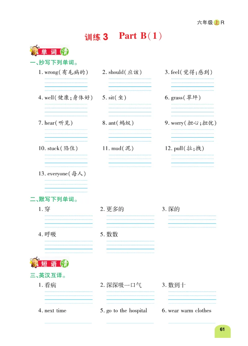 默写日日清六年级上册英语人教版_26春四年级上下册人教版_四上英语合集人教版PEP英语四年级上册新教材（教学视频+课件+动画+音频+练习+教案）_17练习资料_《默写日日清》