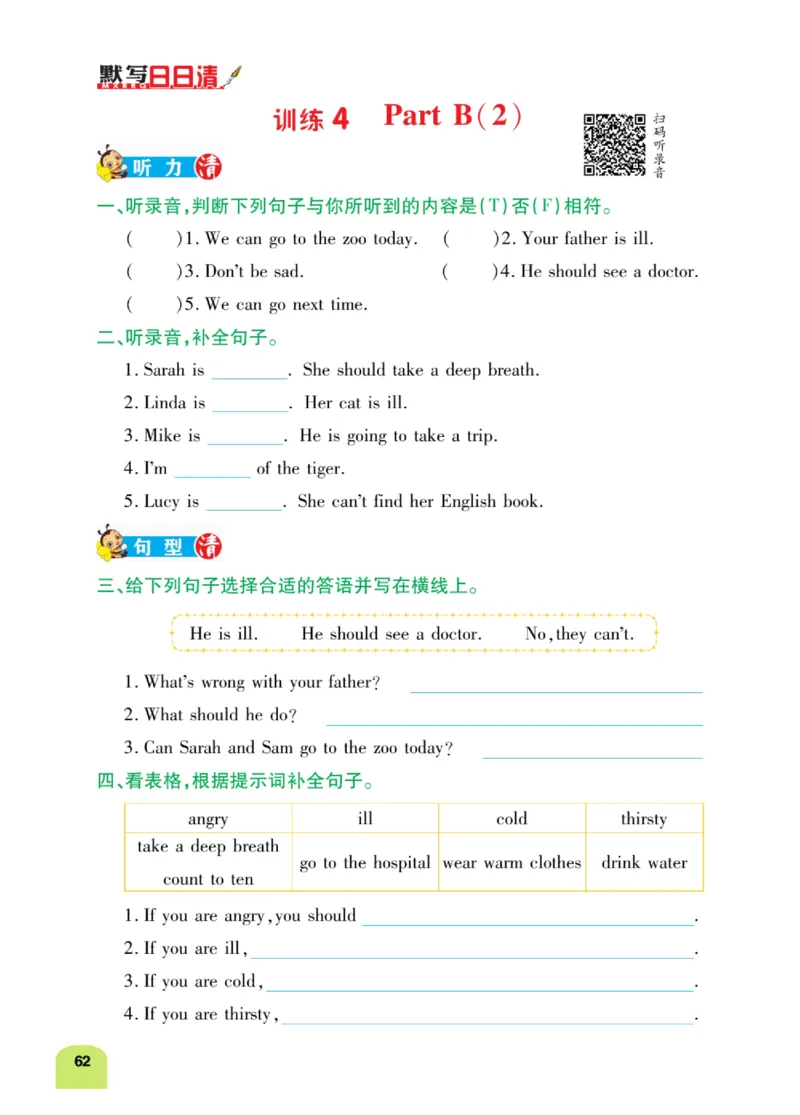 默写日日清六年级上册英语人教版_26春四年级上下册人教版_四上英语合集人教版PEP英语四年级上册新教材（教学视频+课件+动画+音频+练习+教案）_17练习资料_《默写日日清》